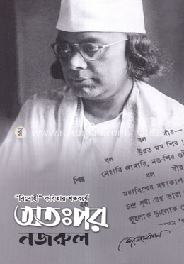 অতঃপর নজরুল image