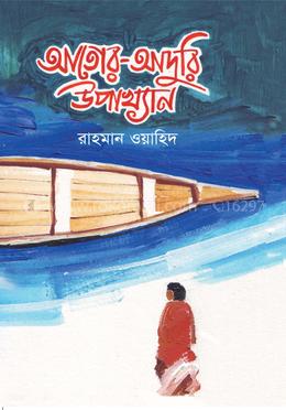 আতোর - আদুরি উপাখ্যান 