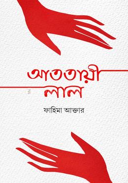 আততায়ী লাল image