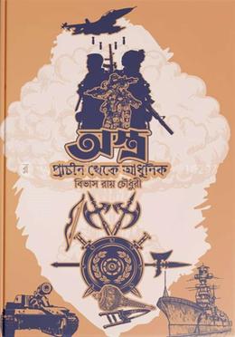 অস্ত্র image