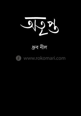 অতৃপ্ত image