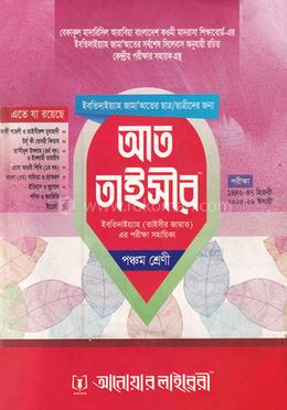 আত-তাইসীর  - পঞ্চম শ্রেণী