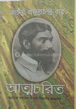 আত্মচরিত