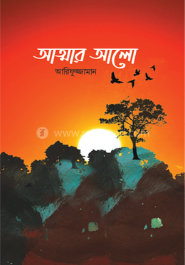 আত্মার আলো image