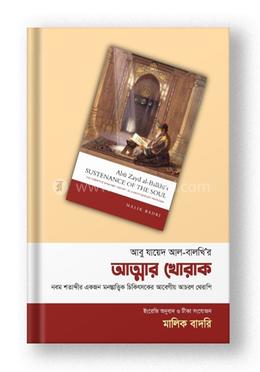 আত্মার খোরাক image