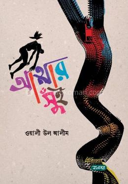 আত্মার সুঁই image