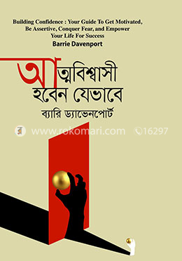 আত্মবিশ্বাসী হবেন যেভাবে