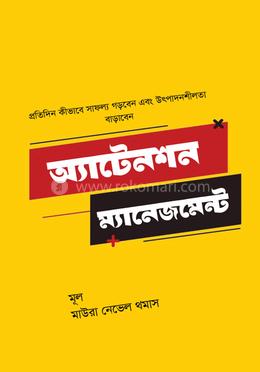 অ্যাটেনশন ম্যানেজমেন্ট