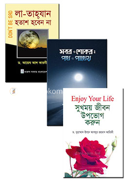 আত্মিক উন্নয়নের সেরা ৩টি ইসলামি বই image