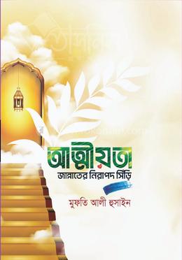 আত্মীয়তা জান্নাতের নিরাপদ সিঁড়িঁ image