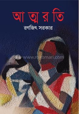 আত্মরতি