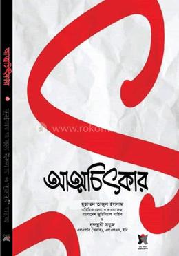 আত্মচিৎকার