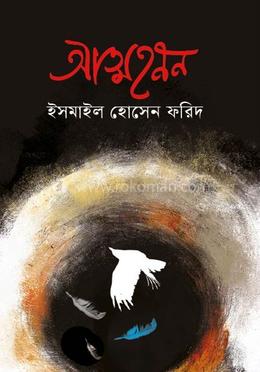 আত্মহনন image