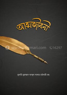 আত্মজীবনী image