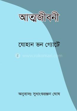 আত্মজীবনী