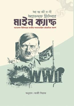 আত্মজীবনী মাইন ক্যাম্ফ image