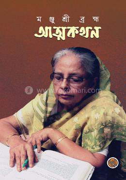 আত্মকথন