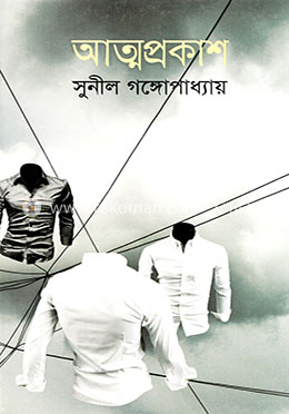 আত্মপ্রকাশ image