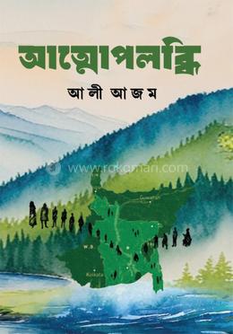 আত্মোপলব্ধি image