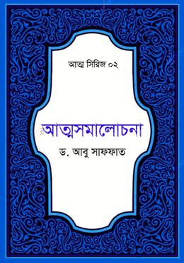 আত্মসমালোচনা image
