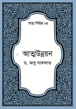 আত্মউন্নয়ন image