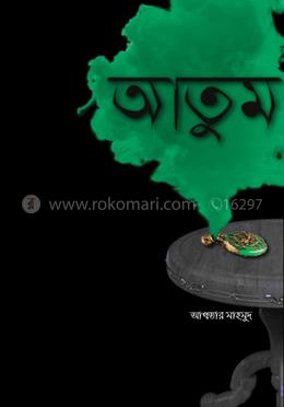 আতুম image