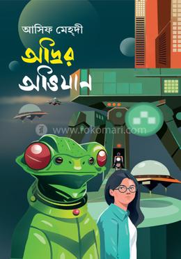 অদ্রির অভিযান image