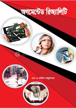 অগমেন্টেড রিঅ্যালিটি 