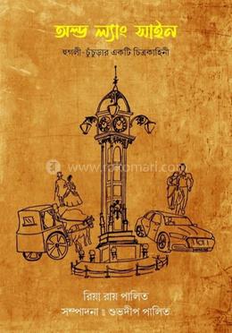 অল্ড ল্যাং সাইন 