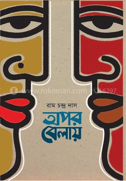 অপর বেলায়