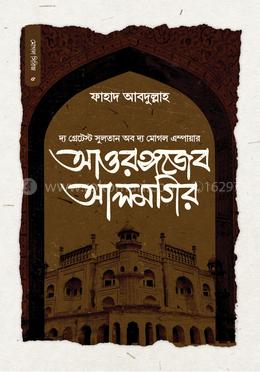 সুলতান আওরঙ্গজেব আলমগির image