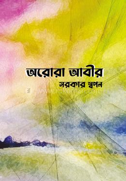 অরোরা আবীর image