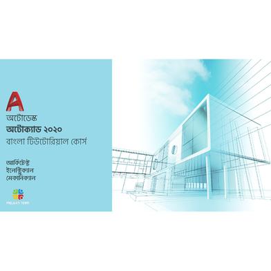 AutoCAD 2020 Tutorial - Architect. Mechanical. Electrical image