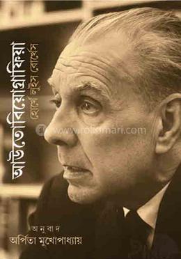 আউতোবিয়োগ্রাফিয়া