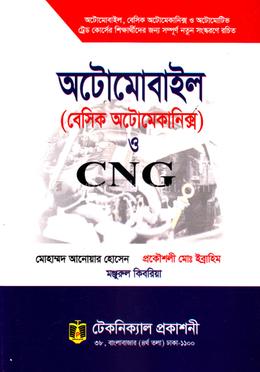 অটোমোবাইল (বেসিক অটোমেকানিক্স) ও CNG image