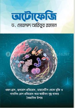 অটোফেজি image