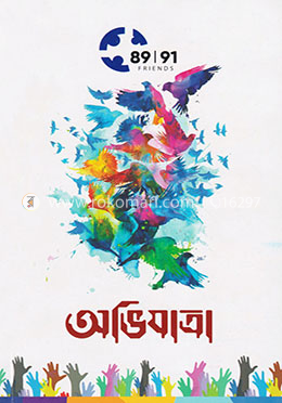 অভিযাত্রা