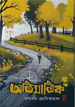 অভিযাত্রিক- ১