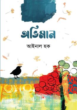 অভিমান