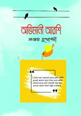 অভিমানী আরশি image