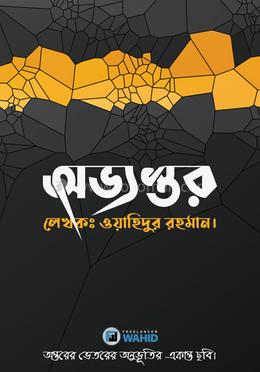 অভ্যন্তর image