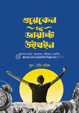 ওয়েকেন দ্য জায়ান্ট উইথইন image