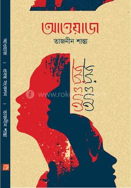 আওয়াজ image