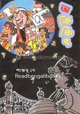 অকিঞ্চিৎ image