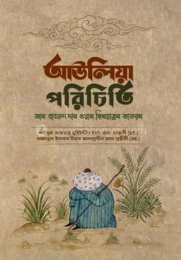 আউলিয়া পরিচিতি image