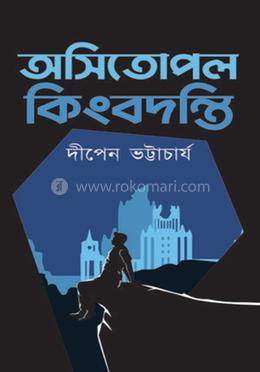 অসিতোপল কিংবদন্তি