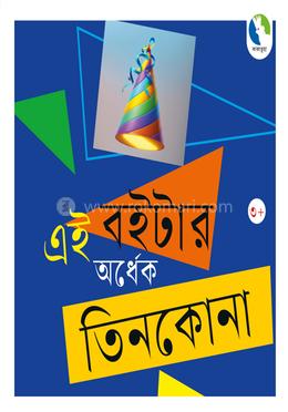 এই বইটার অর্ধেক তিনকোনা