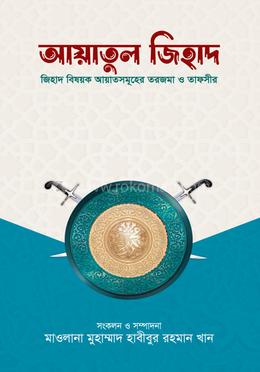 আয়াতুল জিহাদ image