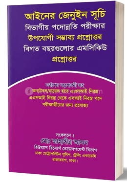 আইনের জেনুইন সূচি image