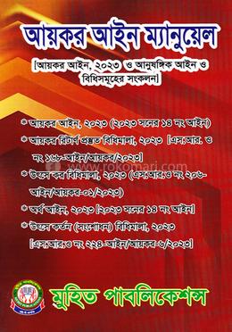 আয়কর আইন ম্যানুয়েল